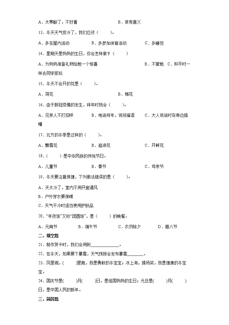 一年级上册道德与法治 第四单元 天气虽冷有温暖（含解析）第2页