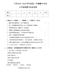 河南省周口市颍河路小学2022-2023学年六年级下学期期中道德与法治试卷