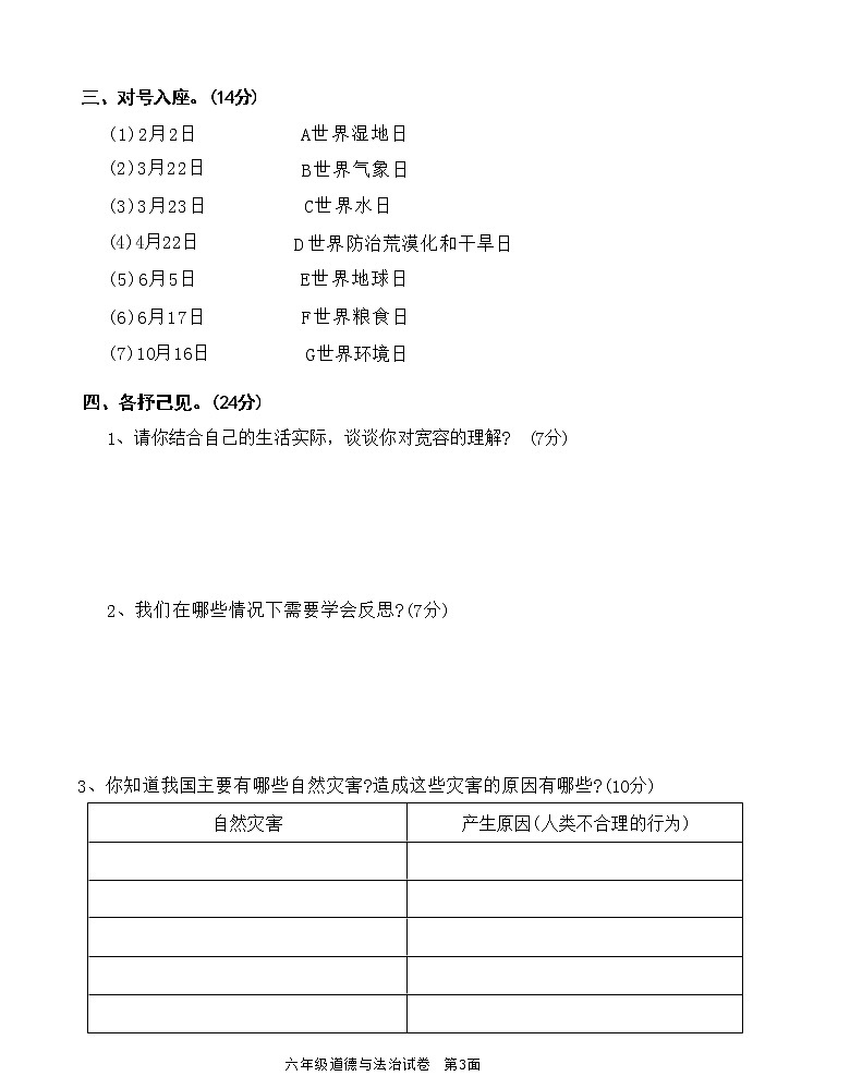河南省周口市颍河路小学2022-2023学年六年级下学期期中道德与法治试卷03