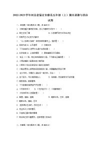 2022-2023学年河北省保定市唐县五年级（上）期末道德与法治试卷（含解析）