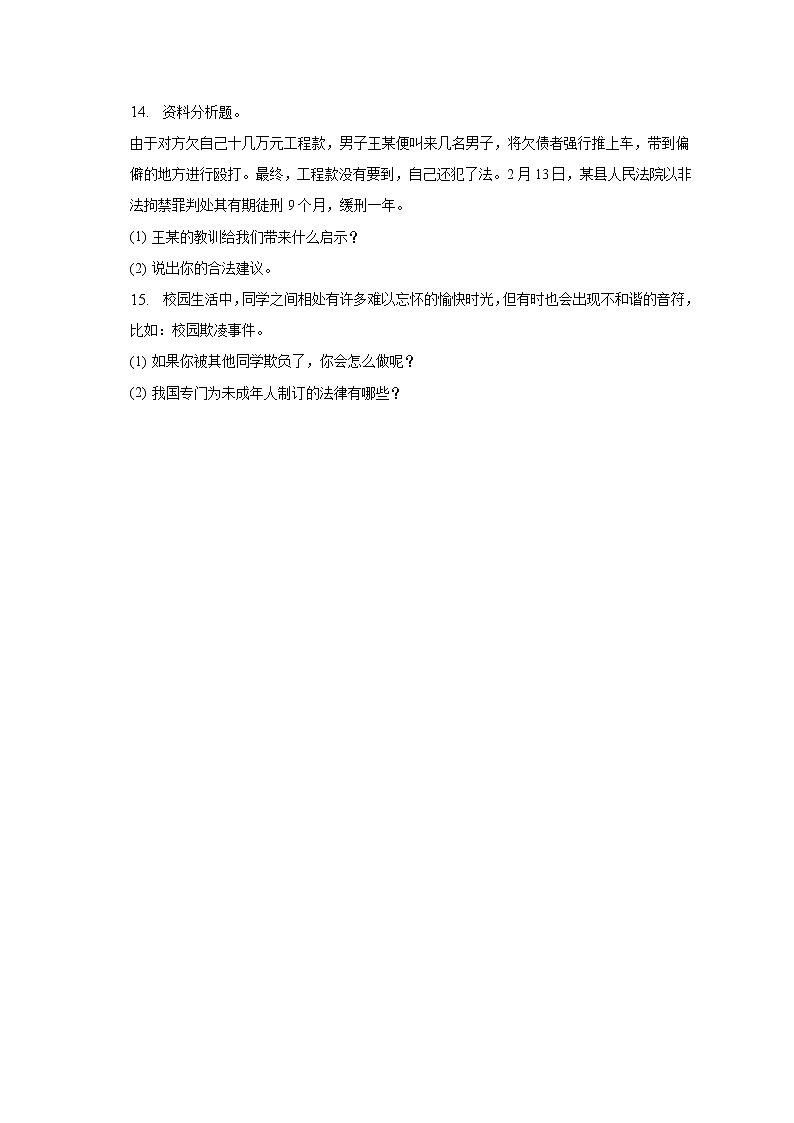 2022-2023学年河北省承德市宽城县六年级（上）期末道德与法治试卷（含解析）第3页
