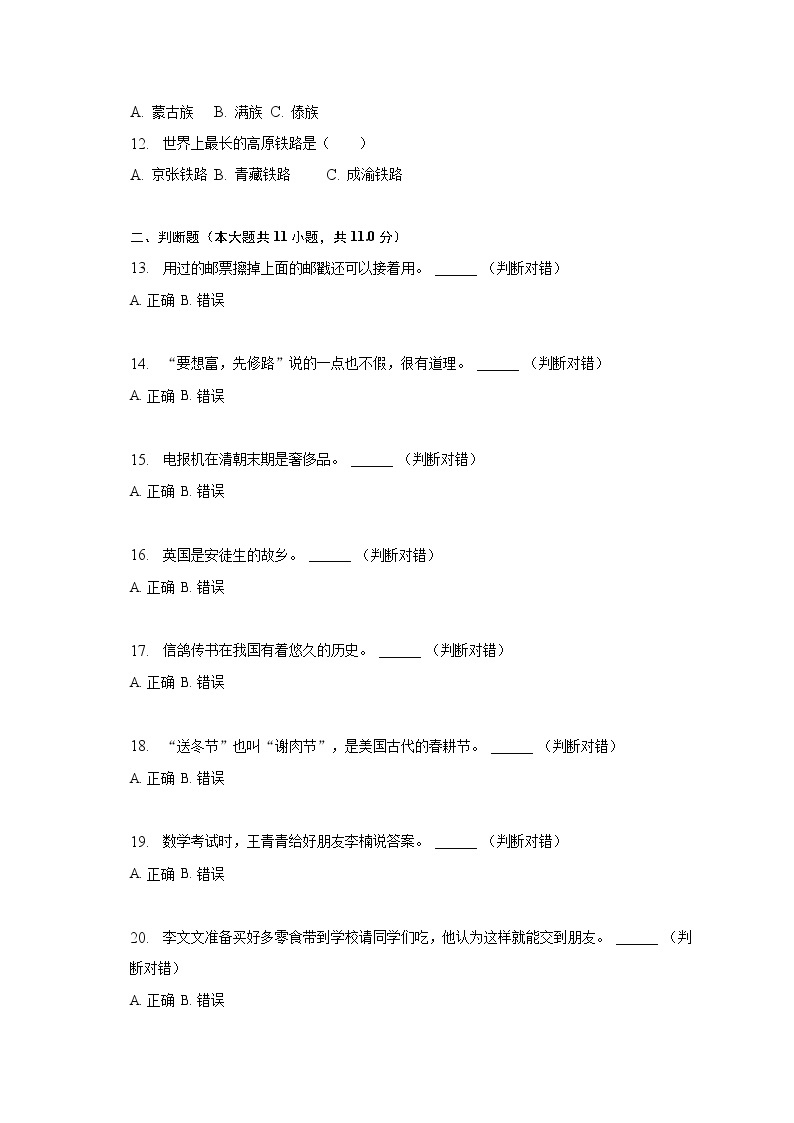 2022-2023学年河南省周口市沈丘县四年级（下）月考道德与法治试卷（含解析）02