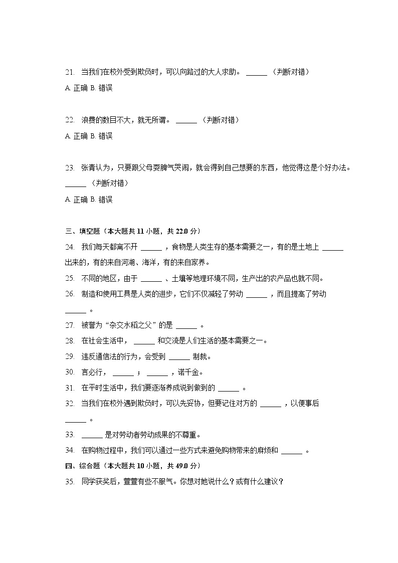 2022-2023学年河南省周口市沈丘县四年级（下）月考道德与法治试卷（含解析）03