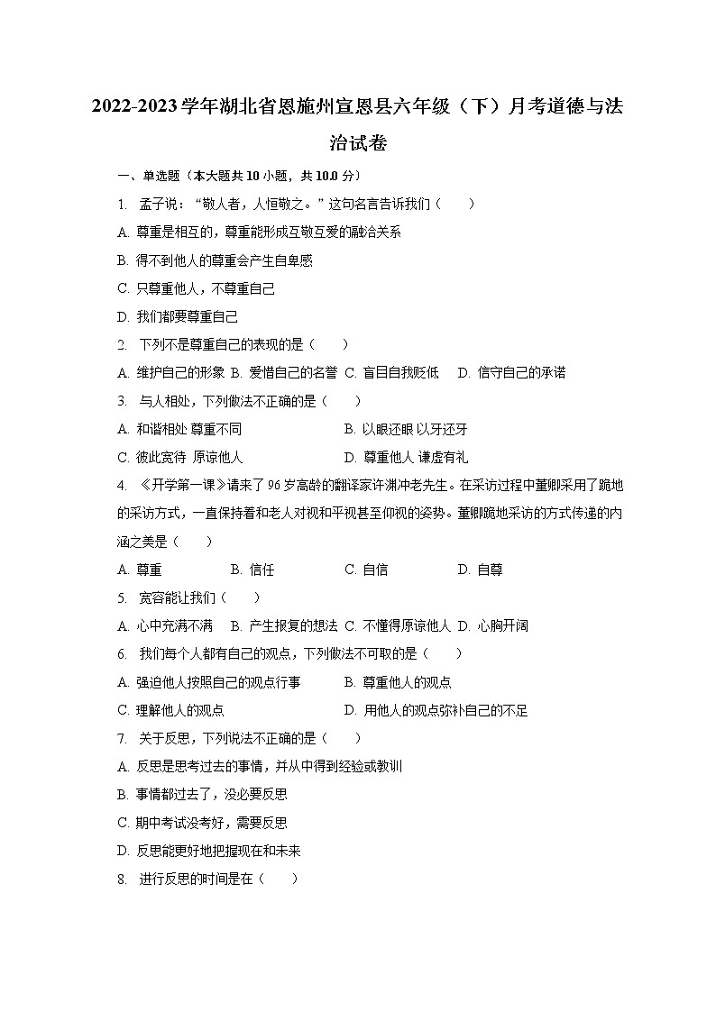 2022-2023学年湖北省恩施州宣恩县六年级（下）月考道德与法治试卷（含解析）01