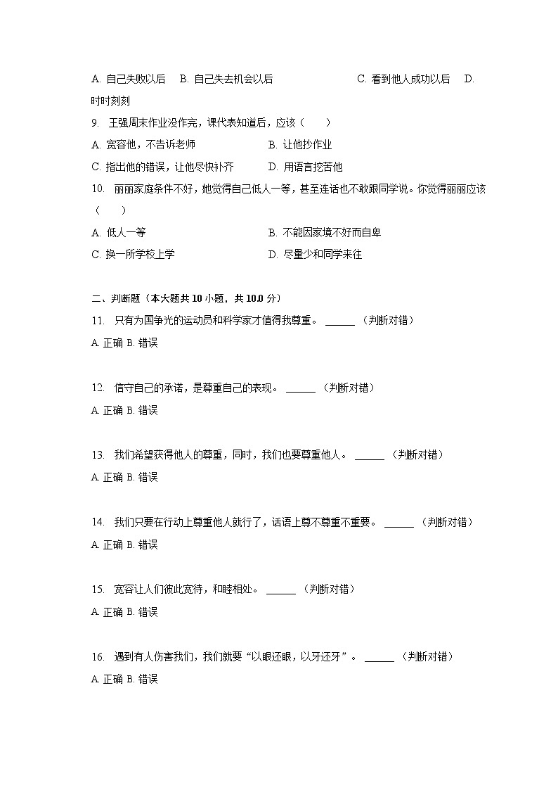 2022-2023学年湖北省恩施州宣恩县六年级（下）月考道德与法治试卷（含解析）02