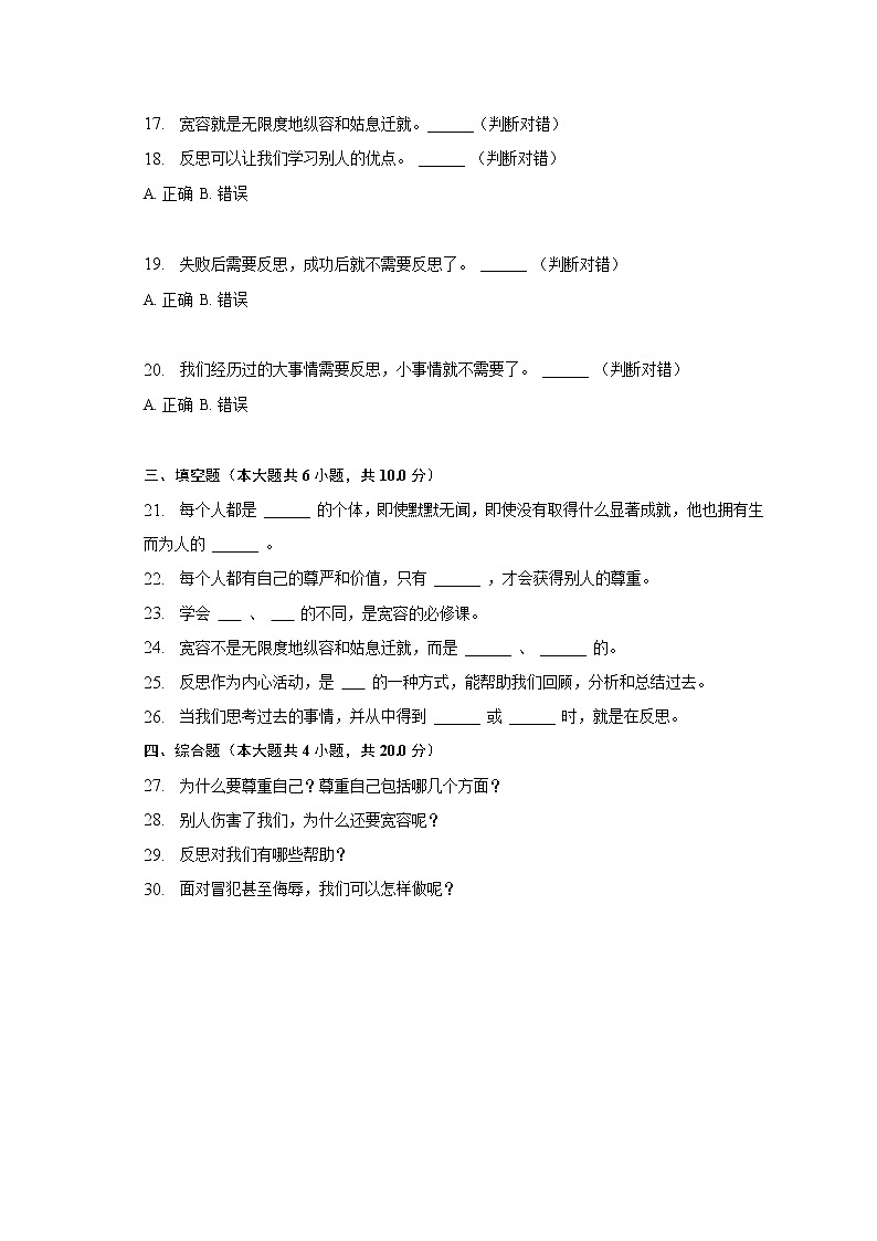 2022-2023学年湖北省恩施州宣恩县六年级（下）月考道德与法治试卷（含解析）03
