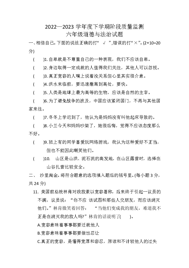 湖北省荆州市石首市2022-2023学年六年级下学期4月期中道德与法治试题01