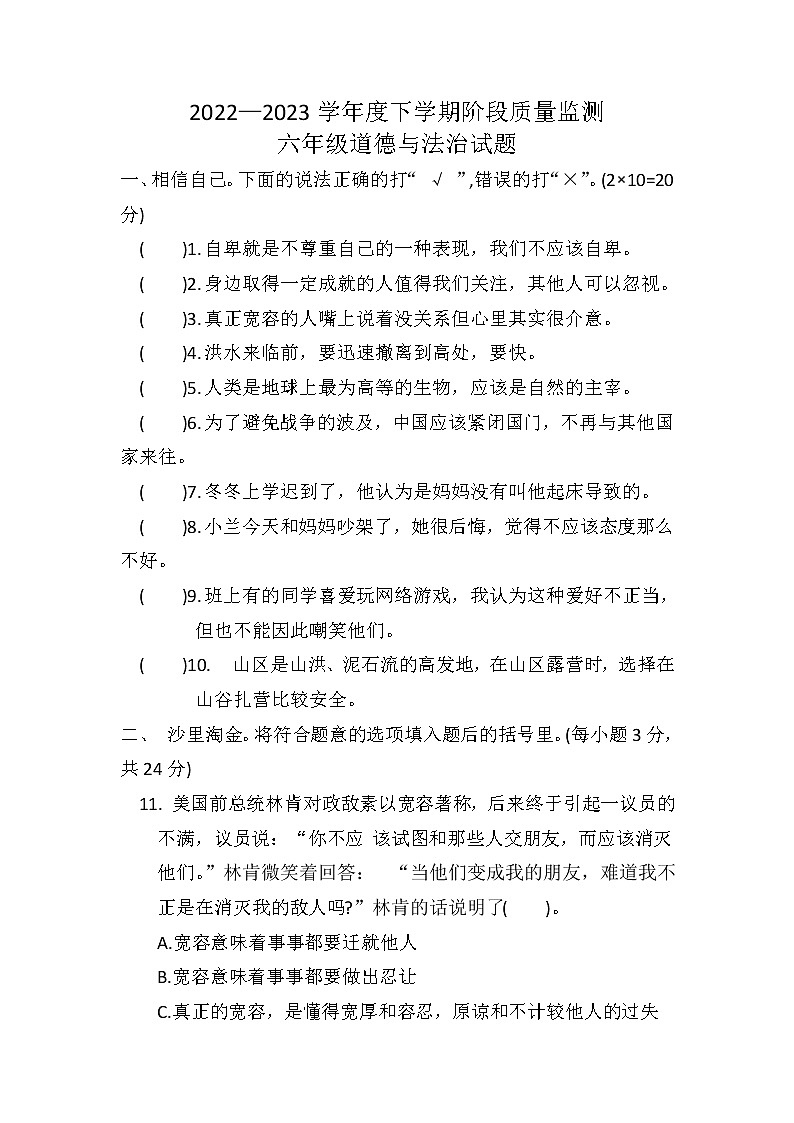 湖北省荆州市石首市2022-2023学年六年级下学期4月期中道德与法治试题01