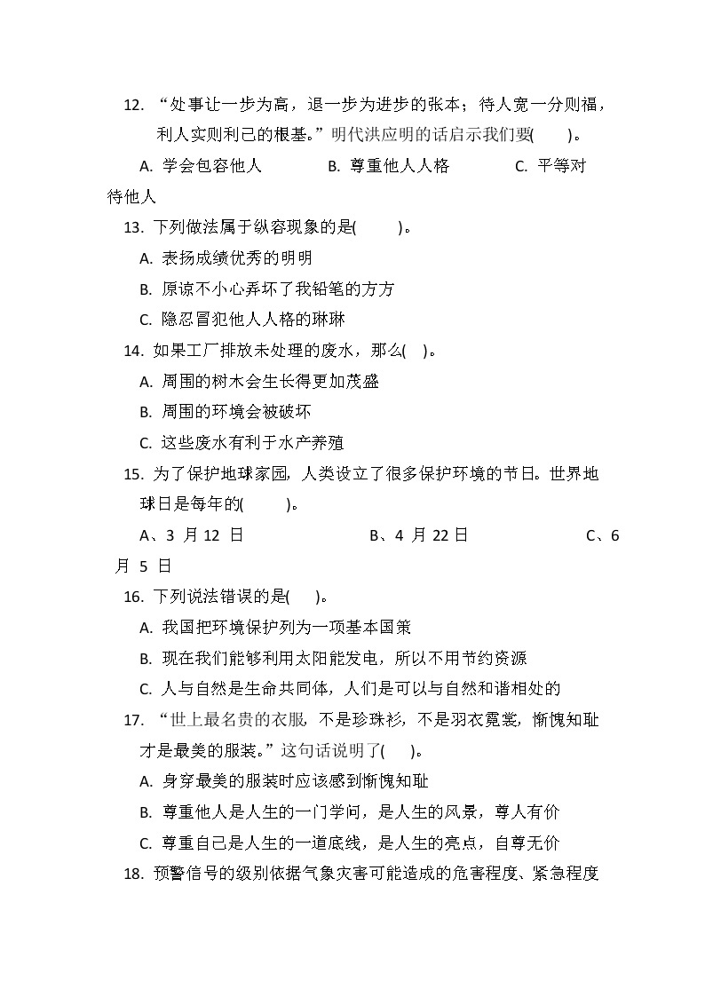 湖北省荆州市石首市2022-2023学年六年级下学期4月期中道德与法治试题02