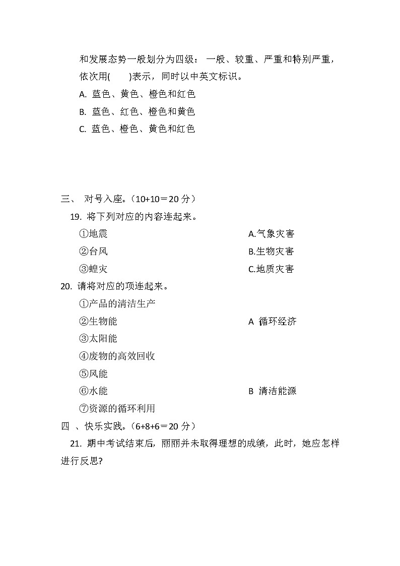 湖北省荆州市石首市2022-2023学年六年级下学期4月期中道德与法治试题03