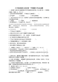 山东省菏泽市东明县2020-2021学年六年级上学期期中考试道德与法治试题