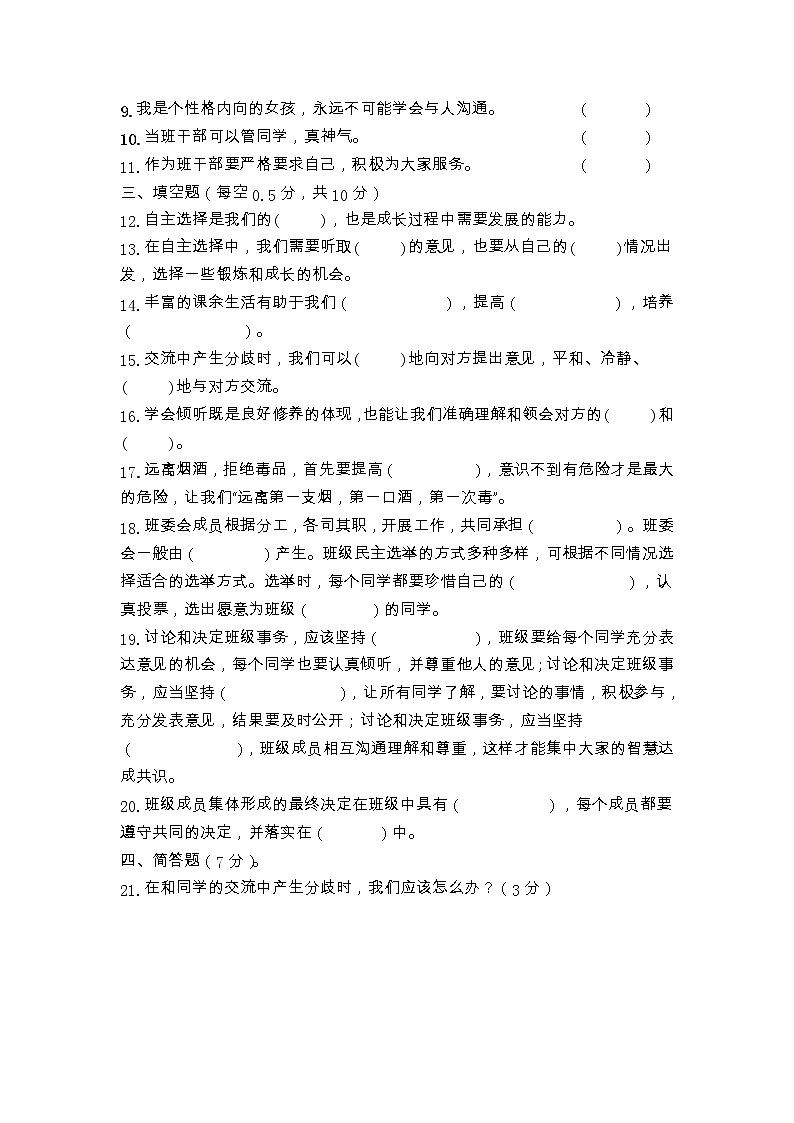 山东省菏泽市东明县2020-2021学年五年级上学期期中考试道德与法治试题02