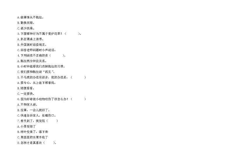新疆喀什市2022-2023学年一年级下学期阶段性质量监测道德与法治试卷02