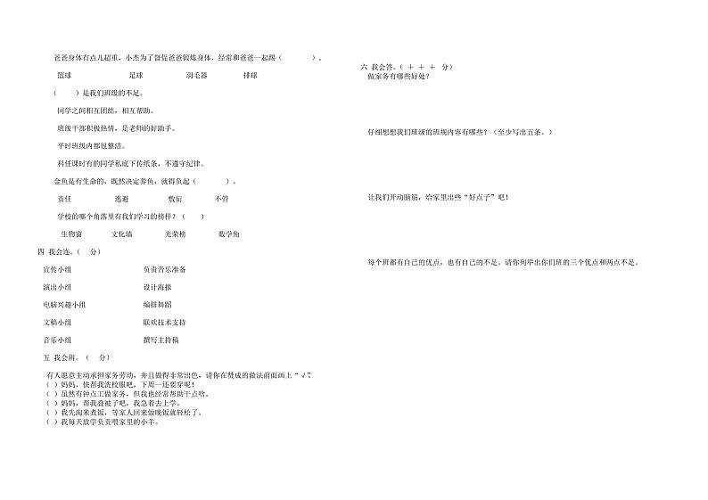 部编版道德与法治四年级年级上册期中测试卷第2页