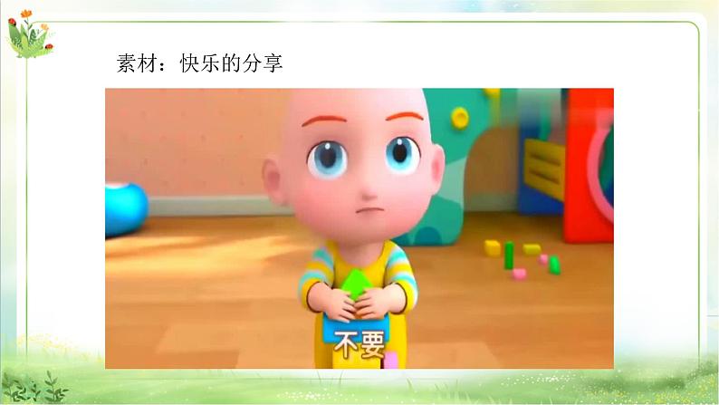 【新课标】一年级下册道德与法治第15课《分享真快乐》PPT教学课件（第二课时）+素材06
