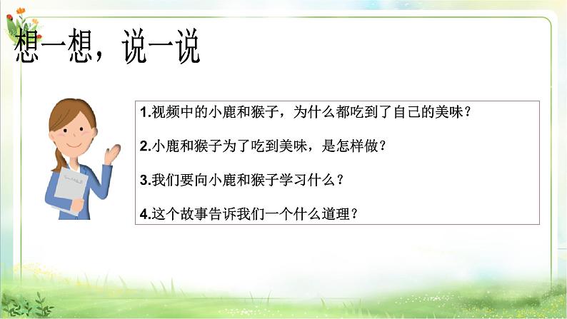 【新课标】一年级下册道德与法治第15课《分享真快乐》PPT教学课件（第一课时）+素材05