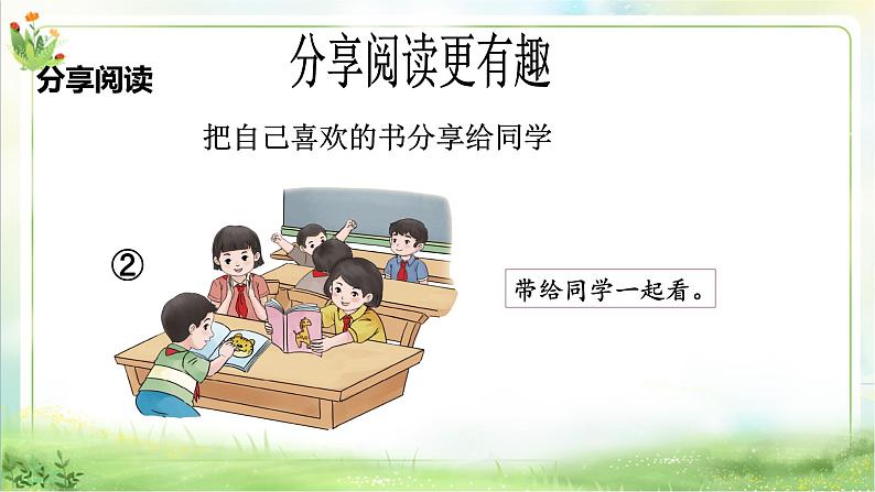 【新课标】一年级下册道德与法治第15课《分享真快乐》PPT教学课件（第一课时）+素材08