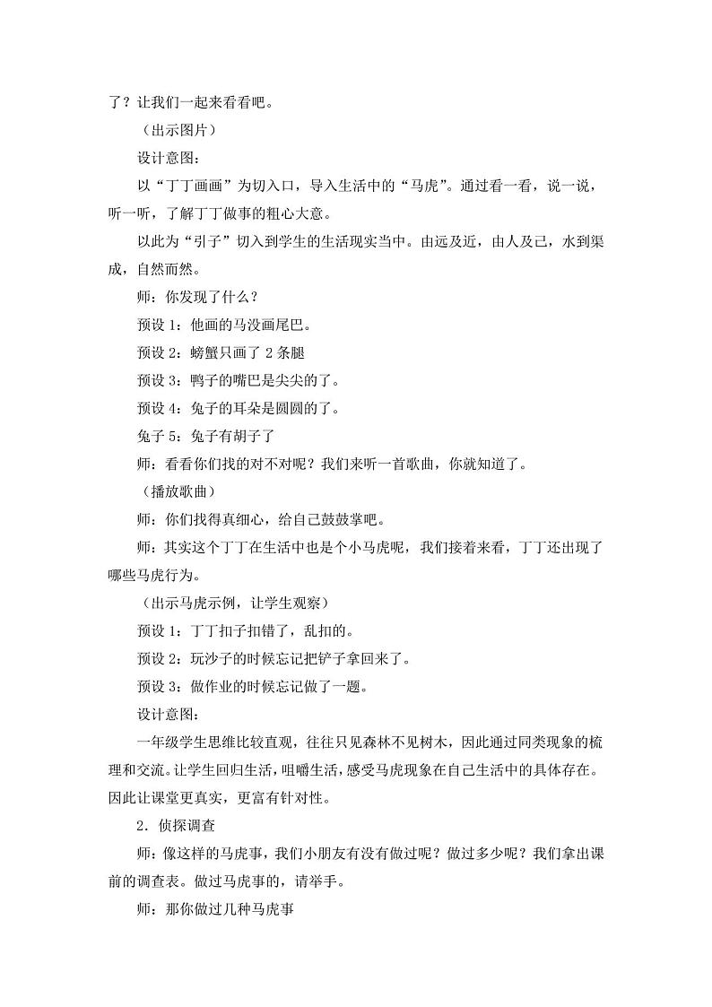 部编版一年级下册道德与法治第一单元教案-4《不做“小马虎”》03