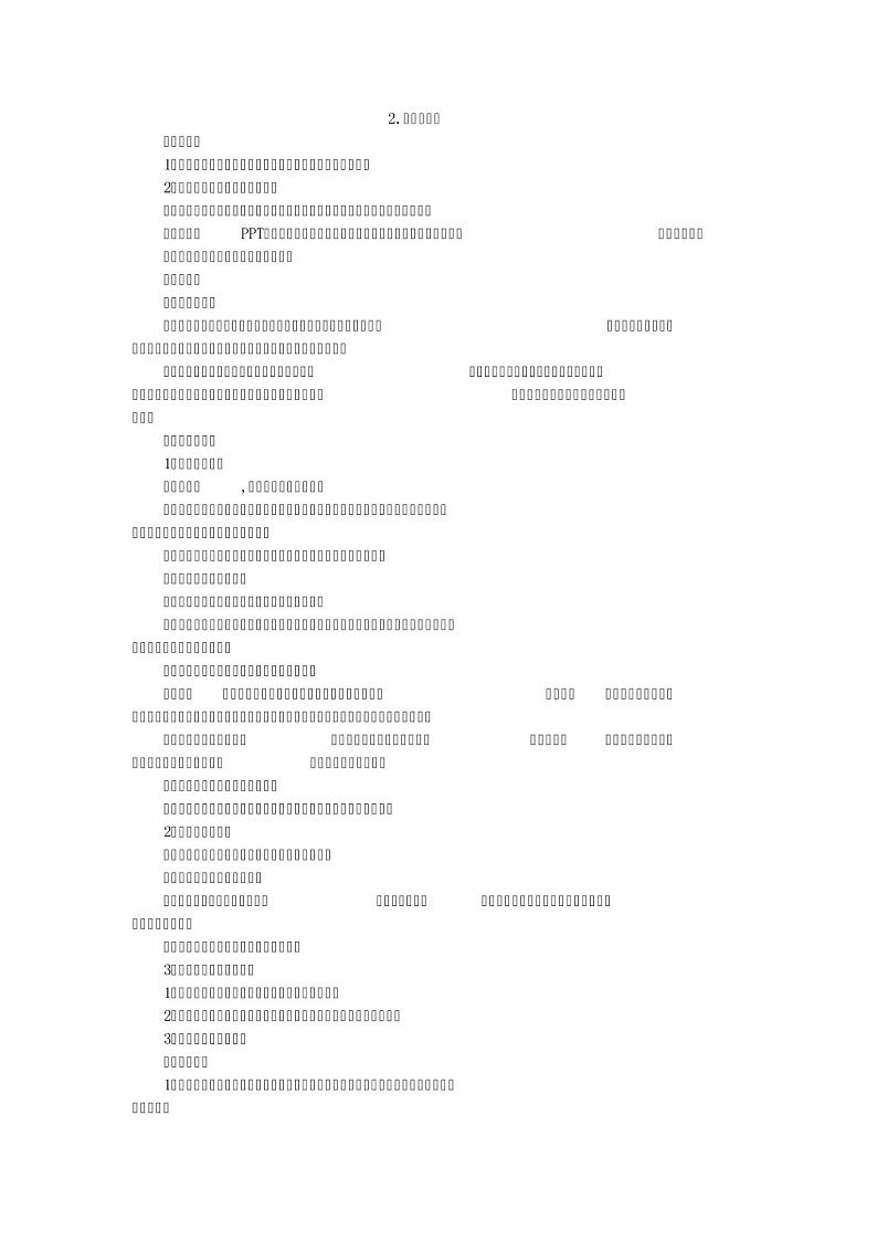 部编版一年级下册道德与法治第一单元我们爱整洁01