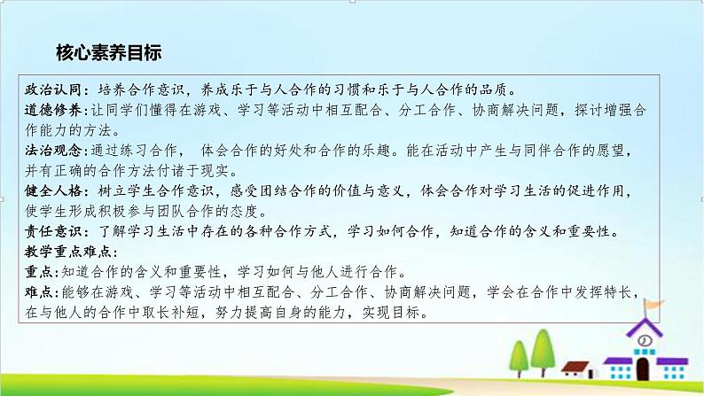 【新课标】一年级下册道德与法治第16课《大家一起来合作》PPT教学课件（第二课时）+素材03