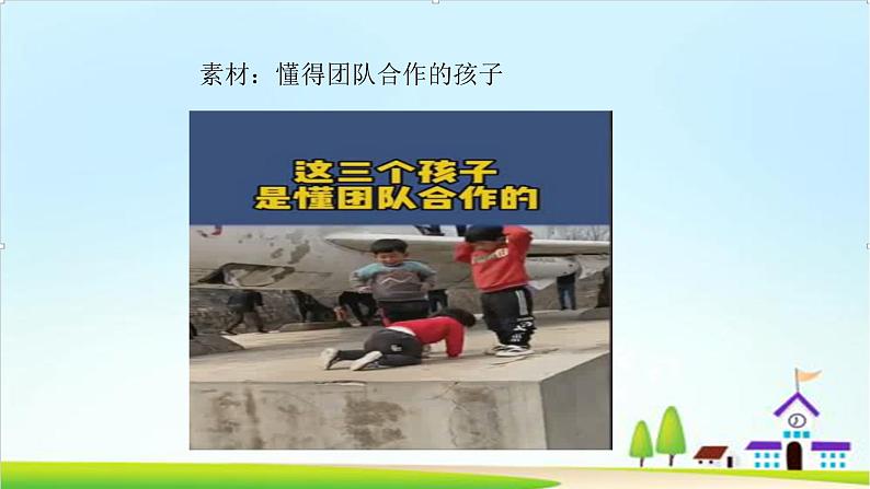 【新课标】一年级下册道德与法治第16课《大家一起来合作》PPT教学课件（第二课时）+素材06