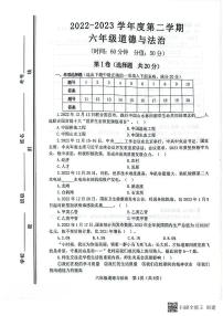 山东省淄博市高青县2022-2023学年(五四学制)六年级下学期期中道德与法治试题