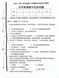 山东省济宁市嘉祥县2022-2023学年五年级下学期期中学业水平测试道德与法治试题试卷