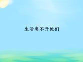9生活离不开规则第一课时课件PPT