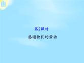 9生活离不开规则第一课时课件PPT