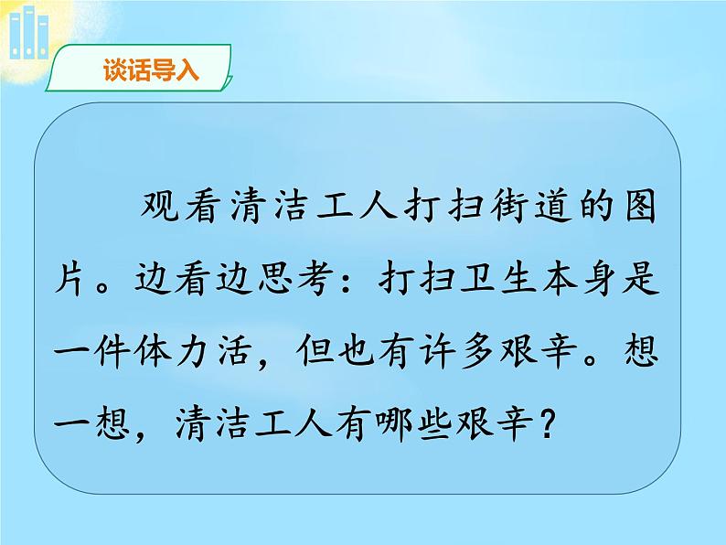 9生活离不开规则第一课时课件PPT第4页