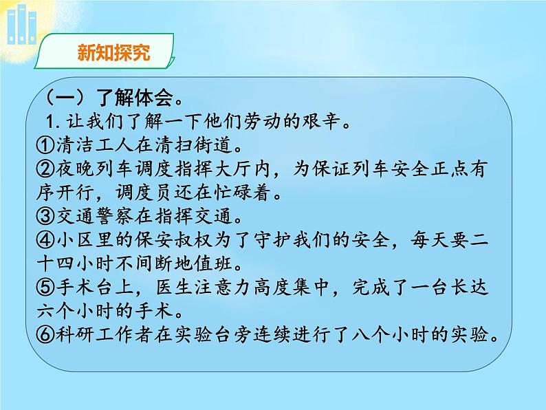 9生活离不开规则第一课时课件PPT第6页