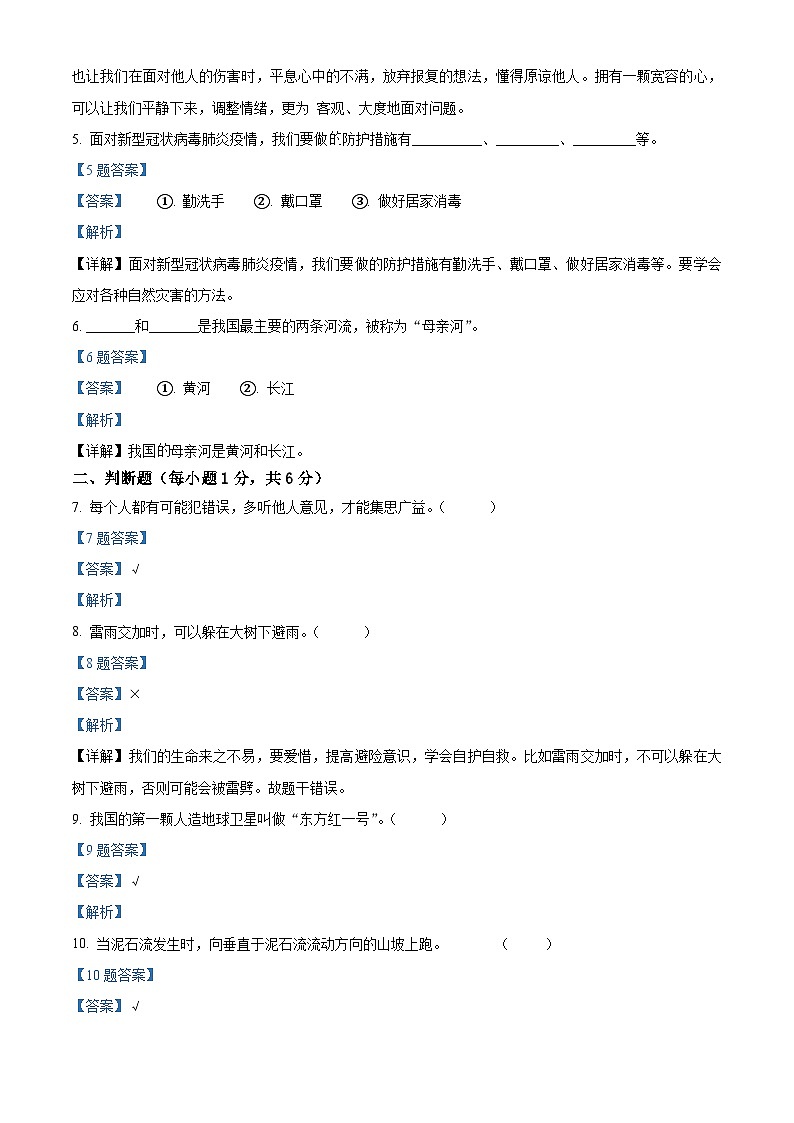 2020-2021学年四川省巴中市平昌县部编版六年级下册期末考试道德与法治试卷（解析版）第2页