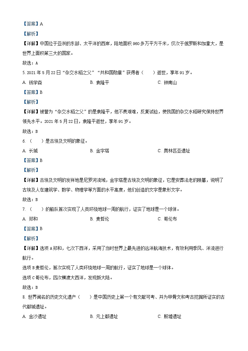 【小升初真题卷】2020-2021学年四川省绵竹市部编版六年级下册期末考试道德与法治试卷（原卷版+解析版）02