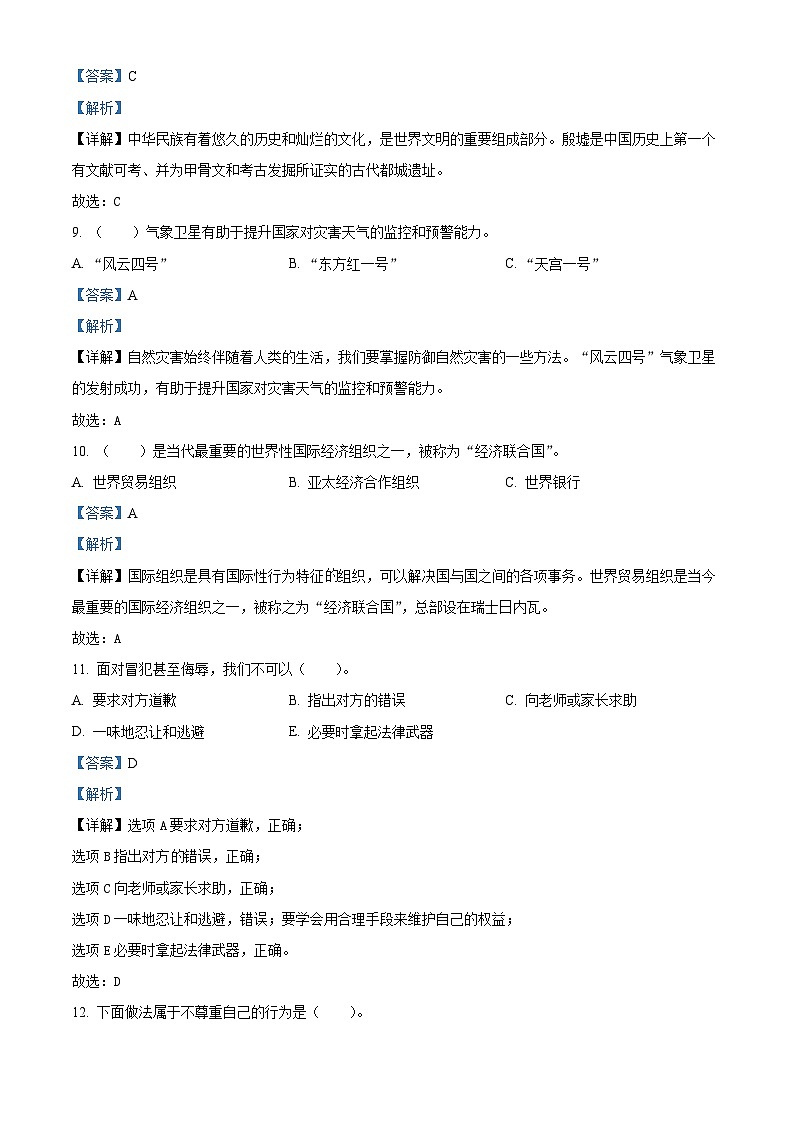 【小升初真题卷】2020-2021学年四川省绵竹市部编版六年级下册期末考试道德与法治试卷（原卷版+解析版）03