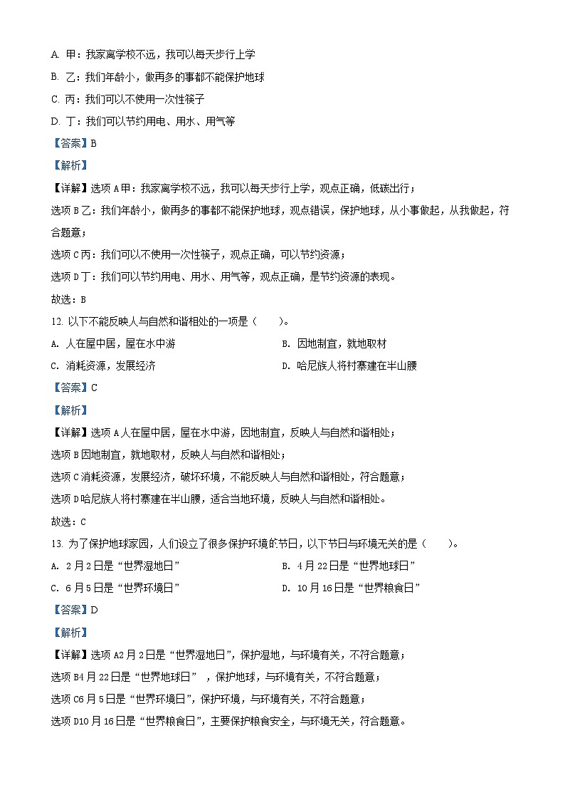【小升初真题卷】2021-2022学年四川省广元市苍溪县部编版六年级下册期末学业水平质量监测道德与法治试卷（原卷版+解析版）03