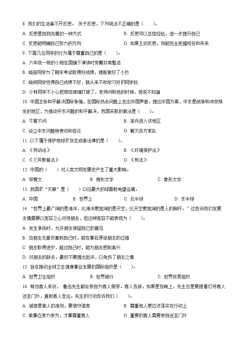 2021-2022学年四川省甘孜州部编版六年级下册期末学科质量监测道德与法治试卷（原卷版）第2页