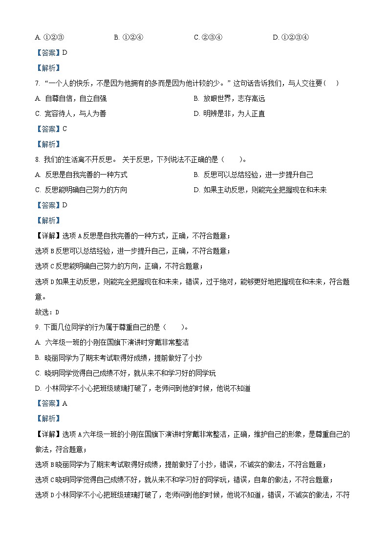 2021-2022学年四川省甘孜州部编版六年级下册期末学科质量监测道德与法治试卷（解析版）第3页