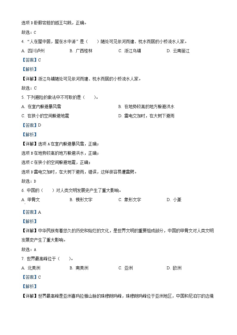 【小升初真题卷】2020-2021学年山东省德州市陵城区实验小学部编版六年级下册期末考试道德与法治试卷（原卷版+解析版）02