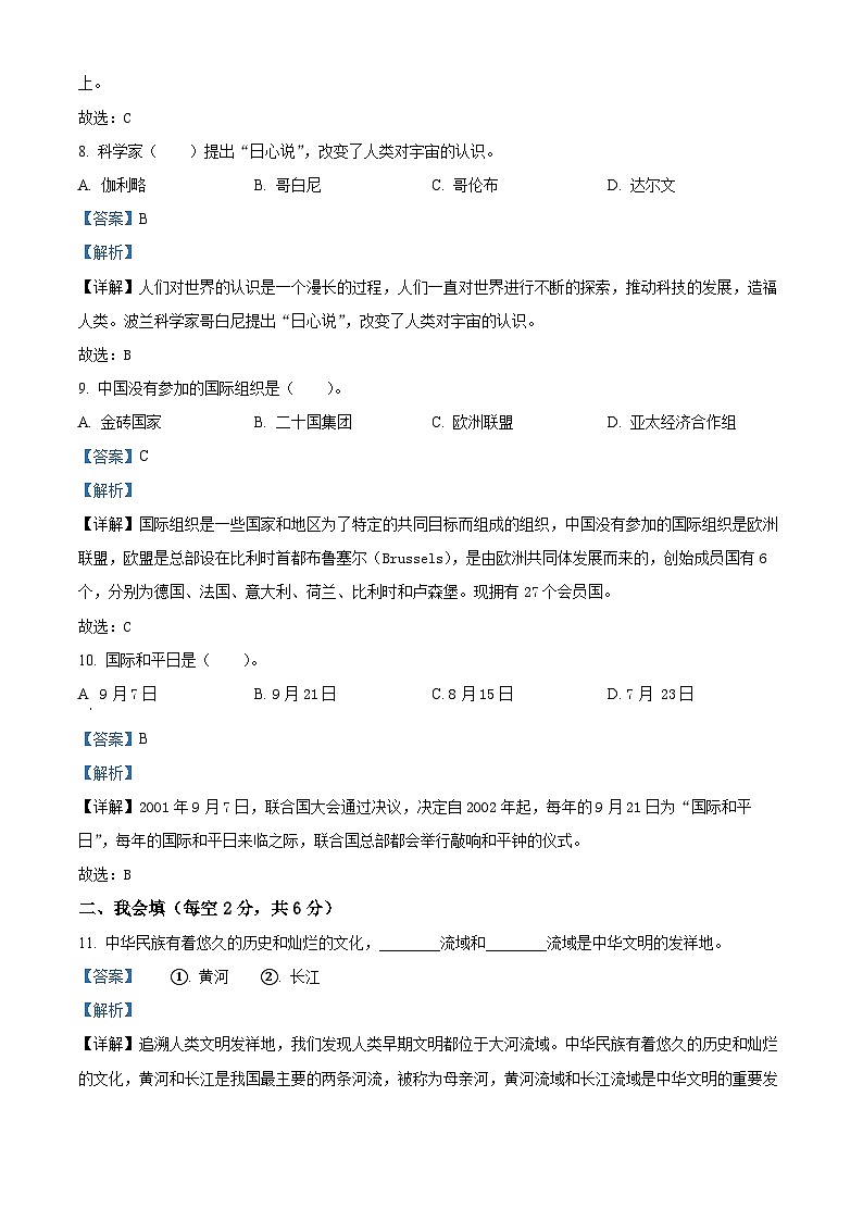 【小升初真题卷】2020-2021学年山东省德州市陵城区实验小学部编版六年级下册期末考试道德与法治试卷（原卷版+解析版）03