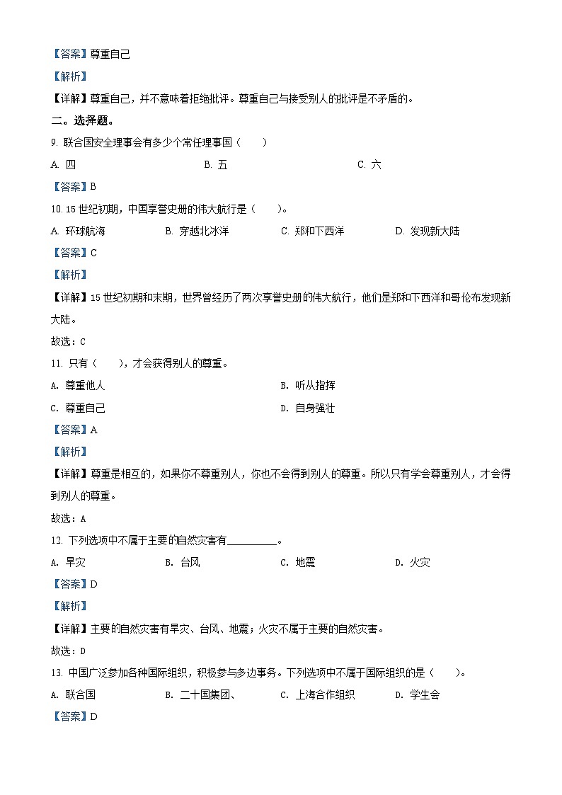 【小升初真题卷】2020-2021学年山东省枣庄市台儿庄区部编版六年级下册期末质量检测道德与法治试卷（原卷版+解析版）02