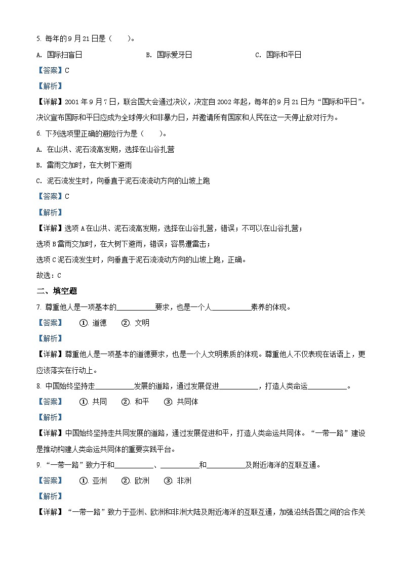 【小升初真题卷】2020-2021学年山东省滨州市阳信县部编版六年级下册期末学业水平监测道德与法治试卷（原卷版+解析版）02