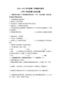 【小升初真题卷】2020-2021学年山东省潍坊市高新区部编版六年级下册期末测试道德与法治试卷（原卷版+解析版）