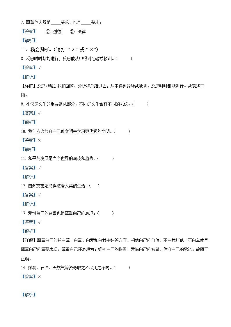 2021-2022学年山东省临沂市兰山区部编版六年级下册期末学业水平测试道德与法治试卷（解析版）第2页