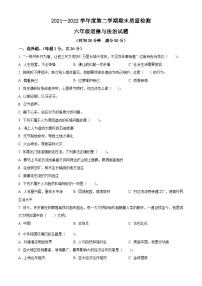 【小升初真题卷】2021-2022学年山东省德州市夏津县部编版六年级下册期末考试道德与法治试卷（原卷版+解析版）