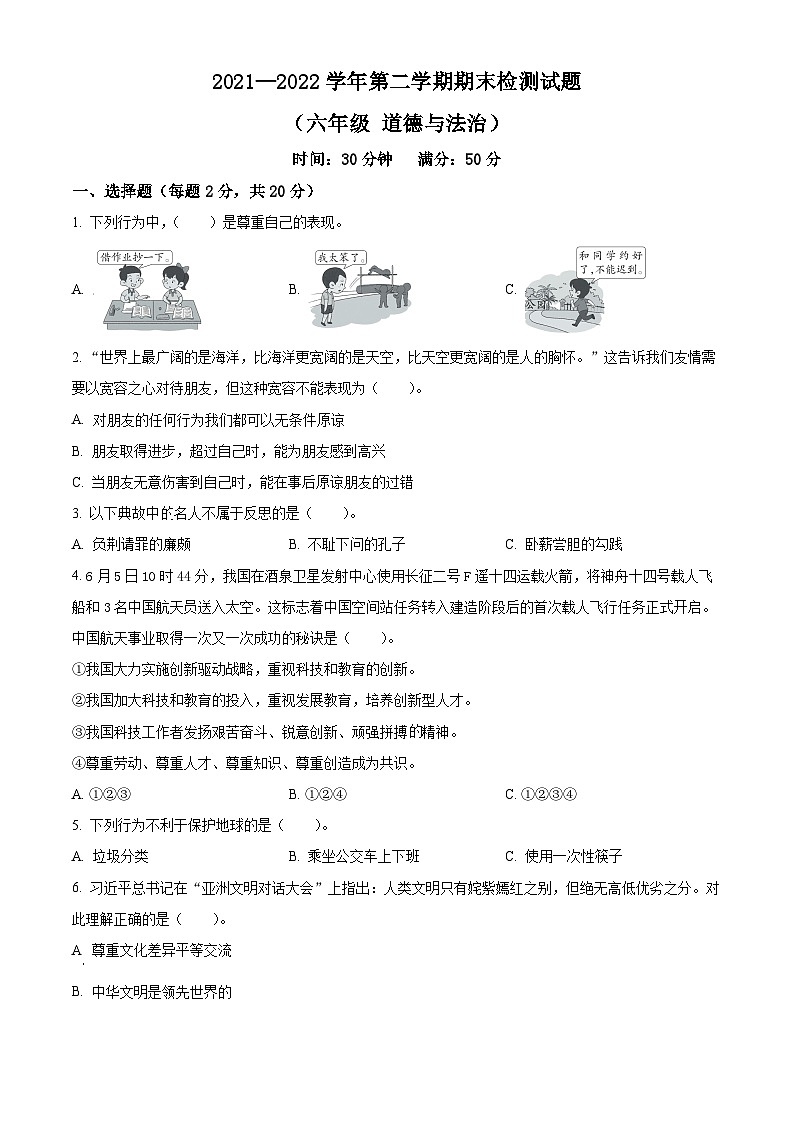 【小升初真题卷】2021-2022学年山东省德州市平原县部编版四年级下册期末学业水平测试道德与法治试卷（原卷版+解析版）01