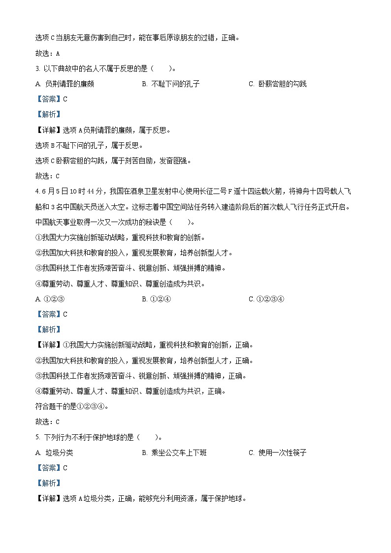 【小升初真题卷】2021-2022学年山东省德州市平原县部编版四年级下册期末学业水平测试道德与法治试卷（原卷版+解析版）02