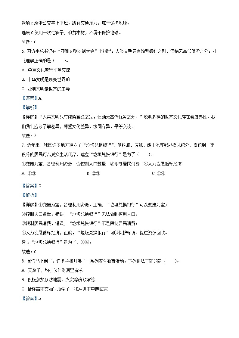 【小升初真题卷】2021-2022学年山东省德州市平原县部编版四年级下册期末学业水平测试道德与法治试卷（原卷版+解析版）03