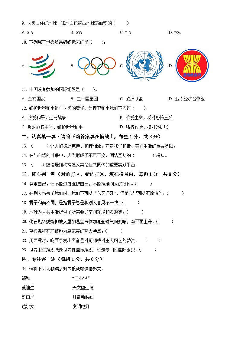【小升初真题卷】2021-2022学年山东省德州市齐河县部编版六年级下册期末考试道德与法治试卷（原卷版+解析版）02