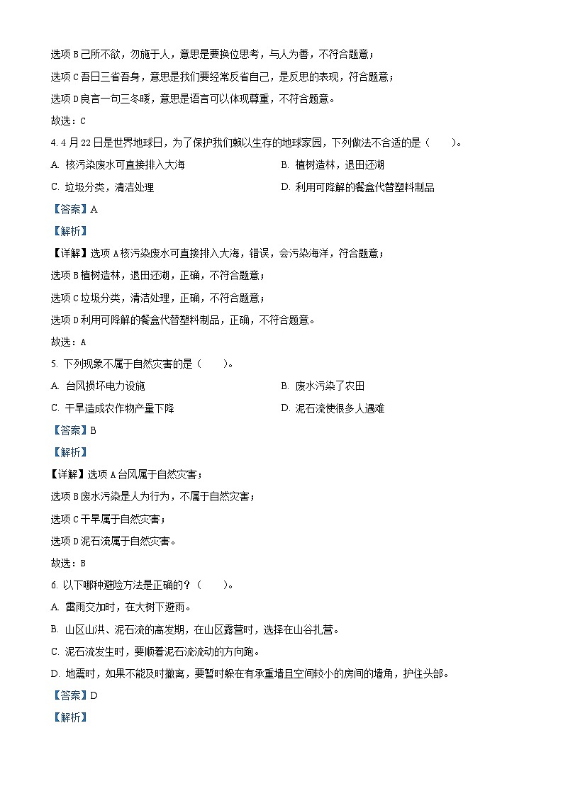 【小升初真题卷】2021-2022学年山东省德州市齐河县部编版六年级下册期末考试道德与法治试卷（原卷版+解析版）02