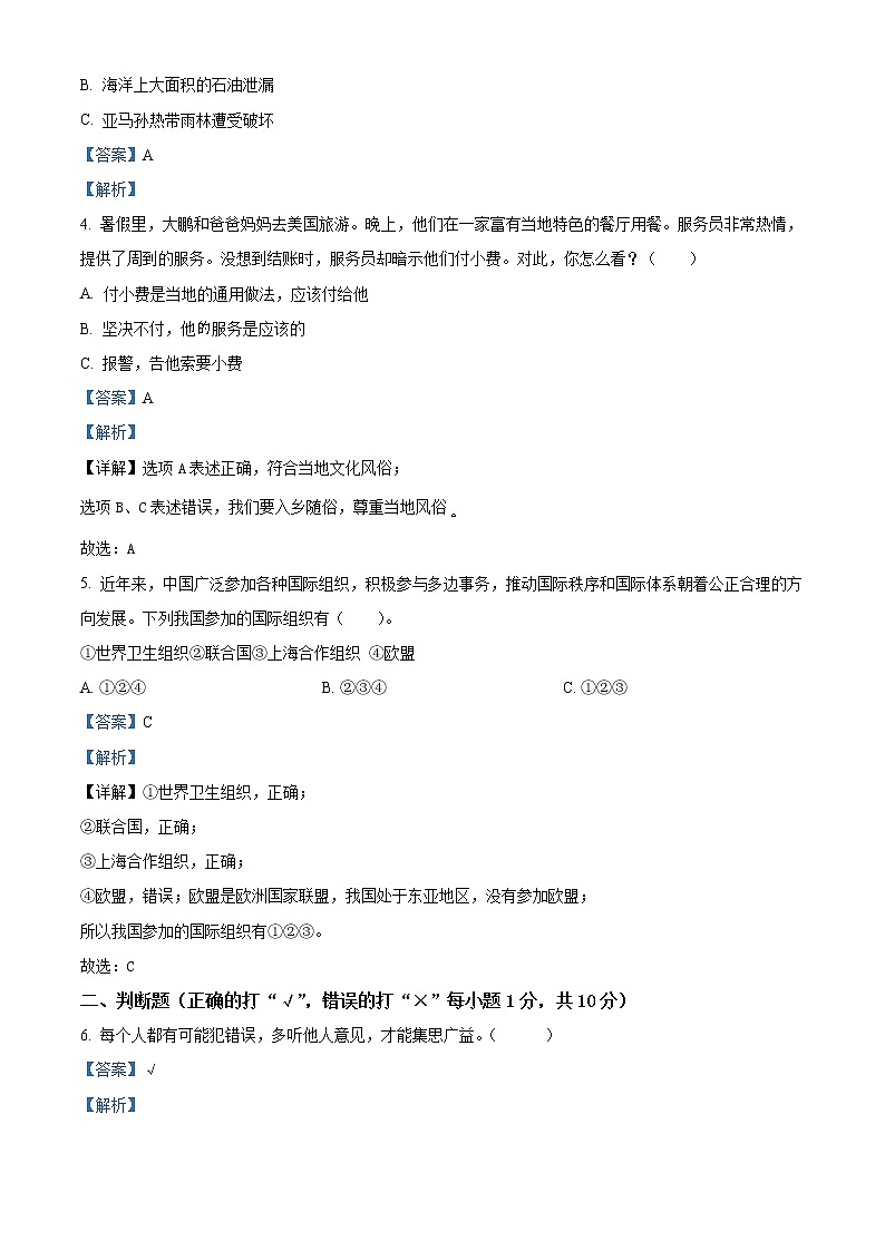 【小升初真题卷】2021-2022学年山东省枣庄市山亭区部编版六年级下册期末考试道德与法治试卷（原卷版+解析版）02